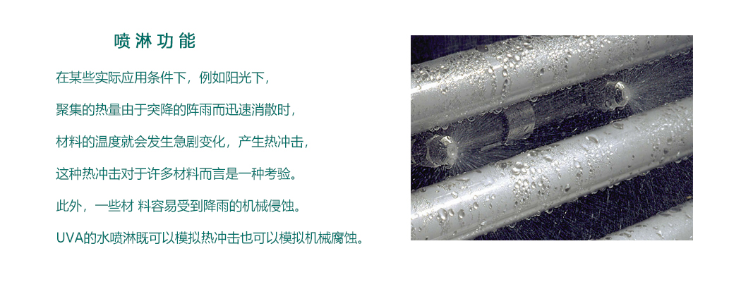 紫外老化測(cè)試